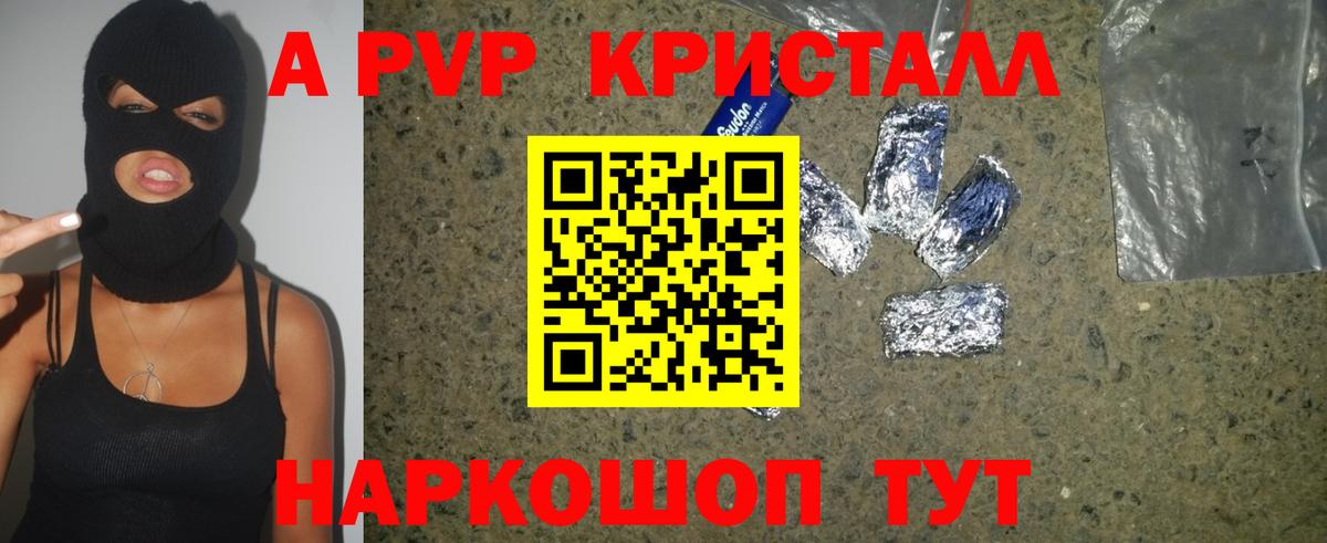A-PVP Соль  A-PVP кристаллы  Обнинск  Alpha PVP кристаллы 
