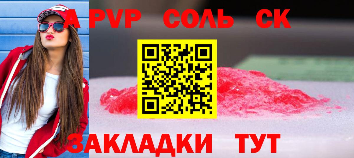 Alpha-PVP Crystall  Вход с VPN  A PVP мука  Alfa_PVP  Обнинск 
