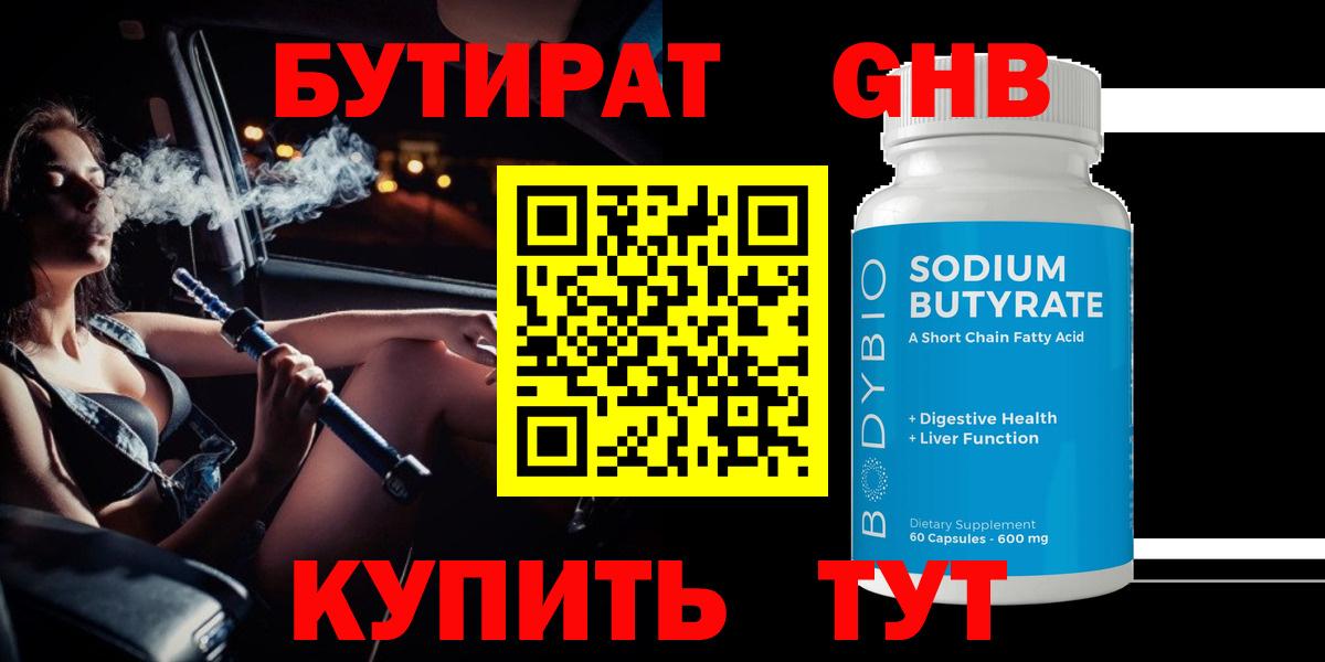 Обнинск  Бутират  Вход с VPN  Бутират вода 