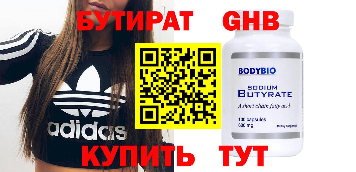 Бутират оксана Обнинск