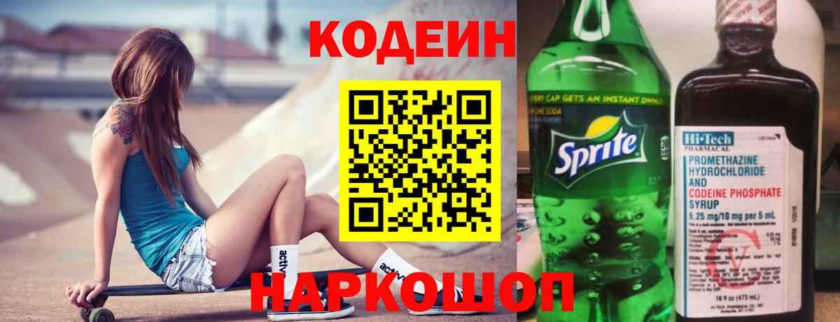 Кодеиновый сироп Lean Purple Drank  Codein напиток Lean (лин)  Обнинск 