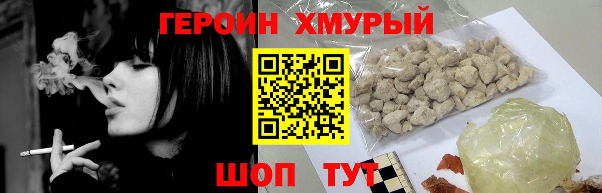 Обнинск  ГЕРОИН  Вход с VPN  Героин герыч 