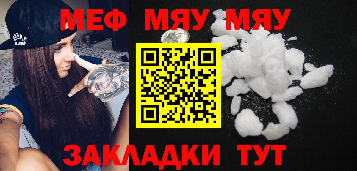Меф мяу мяу  Обнинск