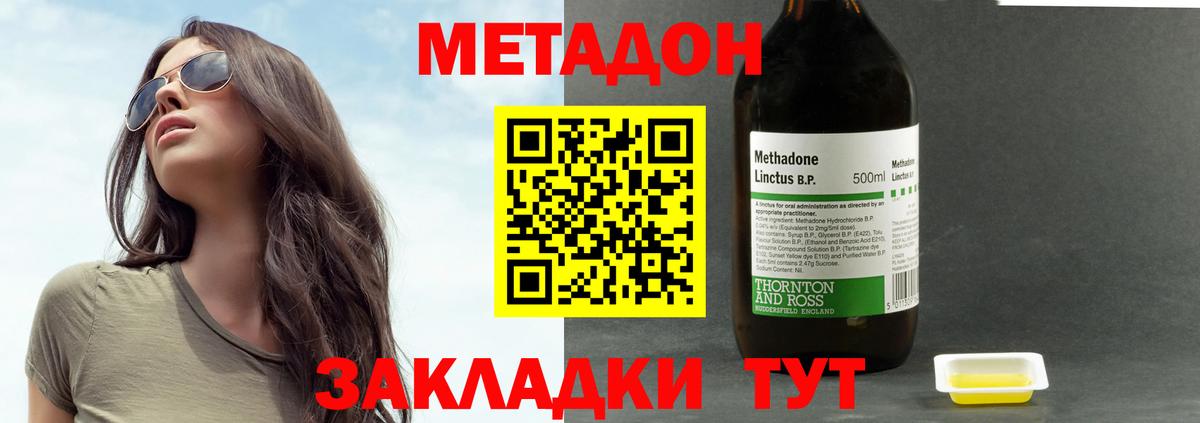 МЕТАДОН methadone  МЕТАДОН кристалл  Обнинск 